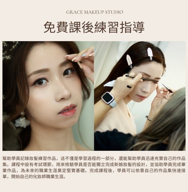 新娘化妝課程