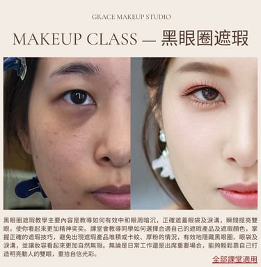 香港一對一學化妝-黑眼圈遮瑕個人化妝班課程教學