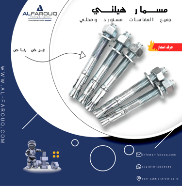 مسمار هيلتي جميع الماركات 