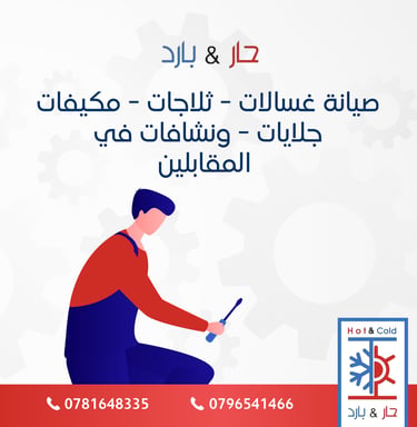صيانة مكيفات في المقابلين