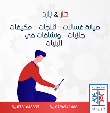 صيانة مكيفات في البنيات
