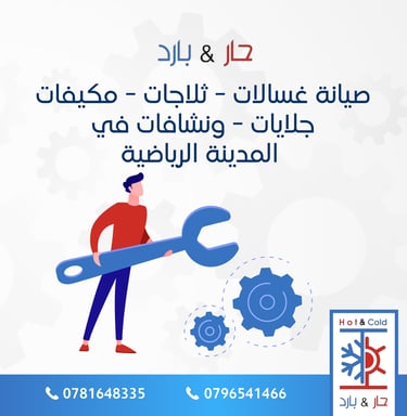 صيانة نشافات ملابس في المدينة الرياضية
