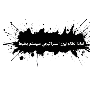 اقوى نظام تسويق في السعودية