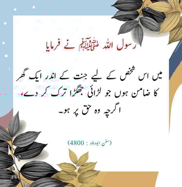 Hadith About Neighbors Rights-Sunan Abu Dawud 4800-Good Treatment Islam zahanatonline.com