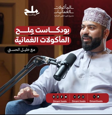 بودكاست ملح