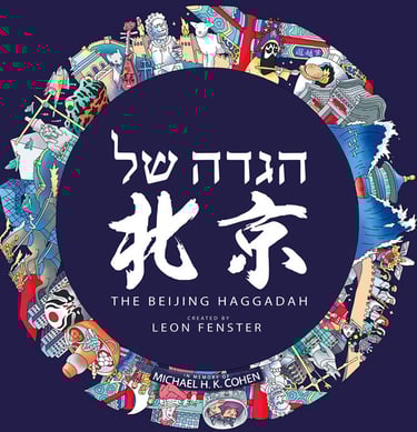 leon fenster michael cohen haggadah