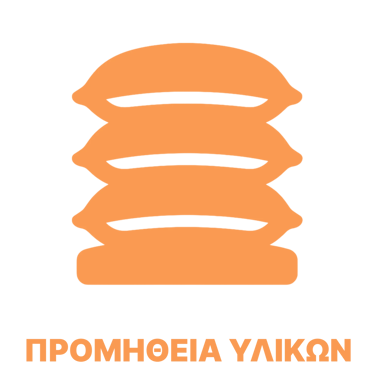 Σακιά με δομικά υλικά για κατασκευή