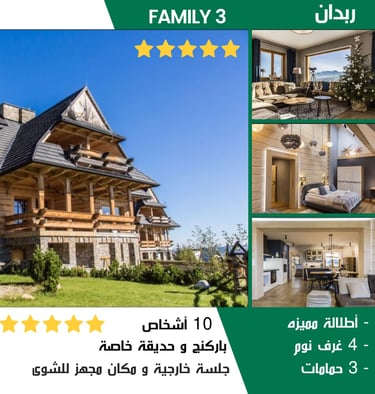 كوخ عائلى كبير خمس نجوم أربع غرف مع اطلالة خيالية على جبال زاكوبانى