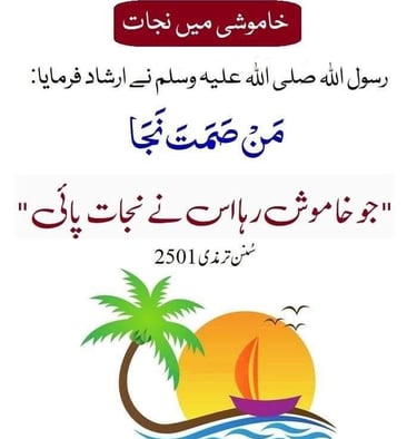 Hadith Sunan Tirmidhi 2501-Arabic with Urdu Translation-Prophet Muhammad Sayings zahanatonline.com