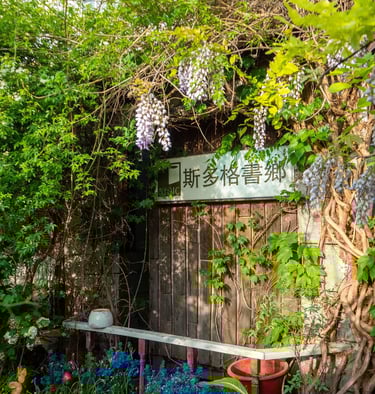 STOIC Bookstore Beijing