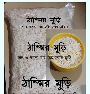 Soft (just properly roasted) Thammi's white puffed rice.