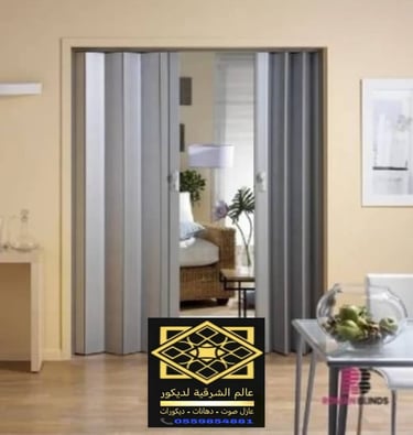 كورديون ابواب مخفية