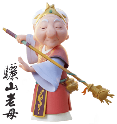 驪山老母