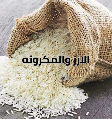 قسم الارز