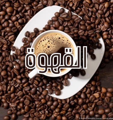 قسم القهوة