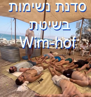 סדנת נשימה