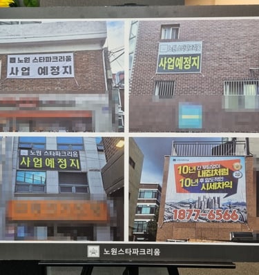 노원스타파크리움현장