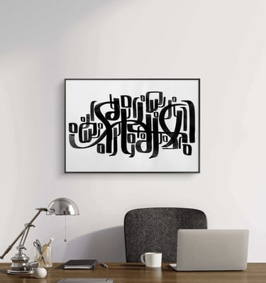 Handcrafted Persian calligraphy artwork with elegant flowing script in contemporary style.  الله