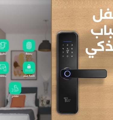 محلات بيع الاقفال الذكية في السعودية الرياض جده مكه الشرقية الدمام