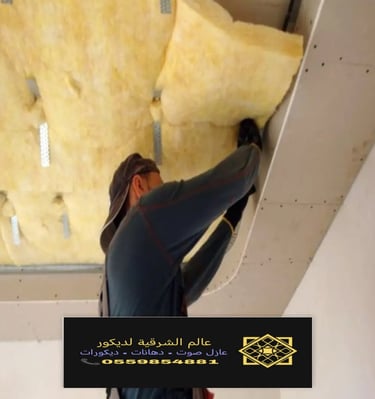 عازل صوت اسقف