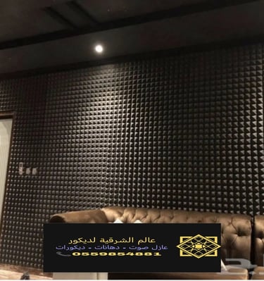 عازل صوت غرف