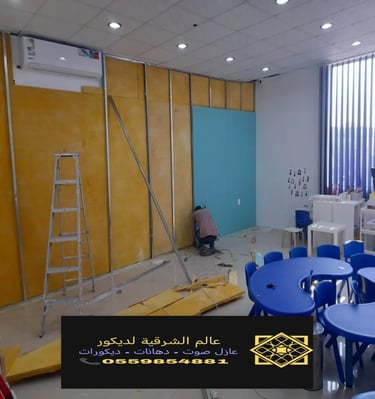 عازل صوت جدران