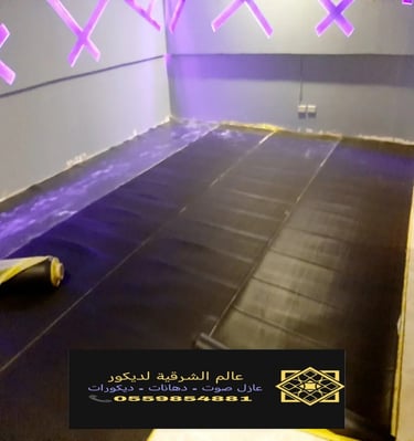 عازل صوت ارضيات