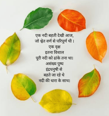 a circle of leaves with a quote about the meaning of the poem