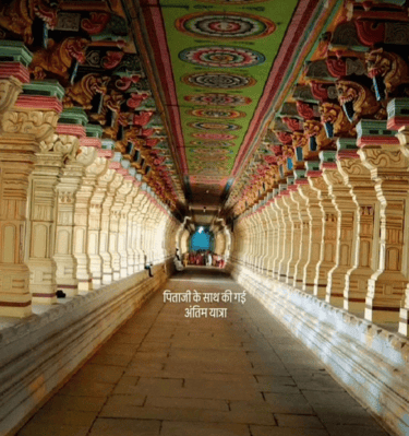 hallway of rameshwaram temple with poem about last trip with father