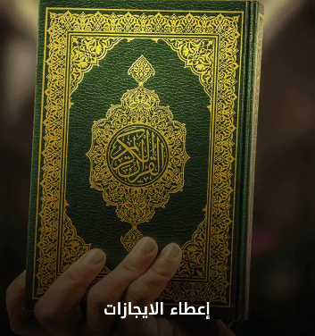 نور البيان التعليمية تعليم القران