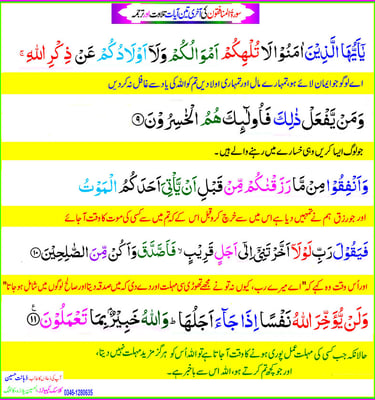 Surah Al-Munafiqoon Last 3 Ayat-Arabic Urdu Translation zahanatonline.com