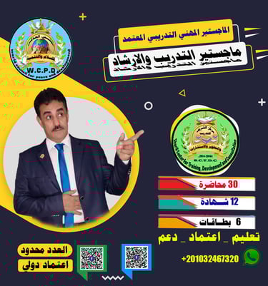 Professional training and counseling master's degree advertisement with trainer photo and W.C.P.D logos.