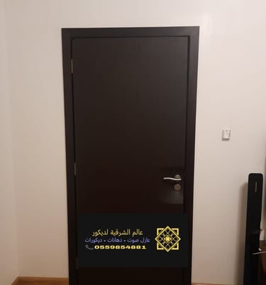 تركيب عازل صوت للباب حي الجزيرة بالقطيف