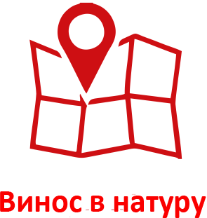 Винос меж ділянки на місцевість