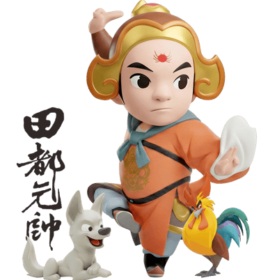 田都元帥