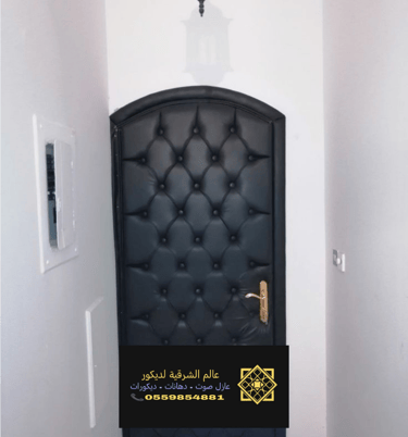 تركيب عازل صوت للباب حي الجوهرة بالشرقية سيهات