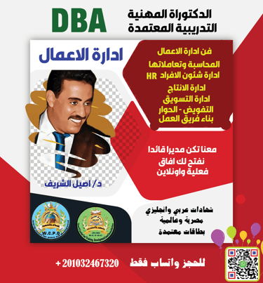 Professional Doctorate DBA advertisement in Arabic featuring Dr. Aseel Al-Sharif for business management training.