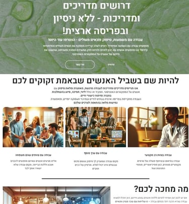 צילום מסך של דף נחיתה