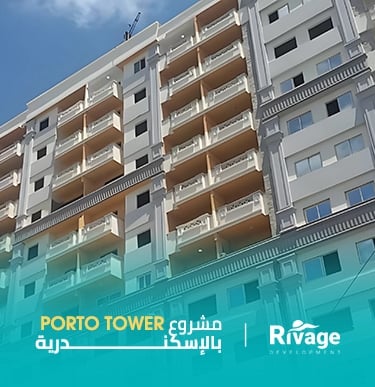 مشروع بورتو تاور بالاسكندرية