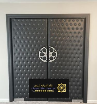 اسعار عازل الصوت للباب بالدمام حي العزيزية