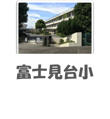 Fujimi Elementary School Image