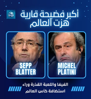بلاتر- بلاتيني