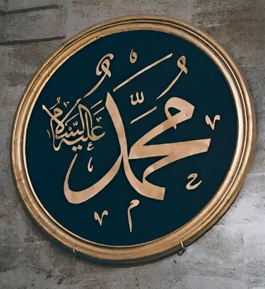 السيرة النبوية