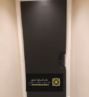 تركيب عازل صوت للباب حي الجسر بالخبر