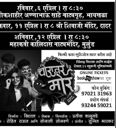 Latest comedy marathi Drama 'Choravar Mor'