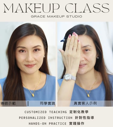 香港一對一學化妝-個人化妝班課程教學