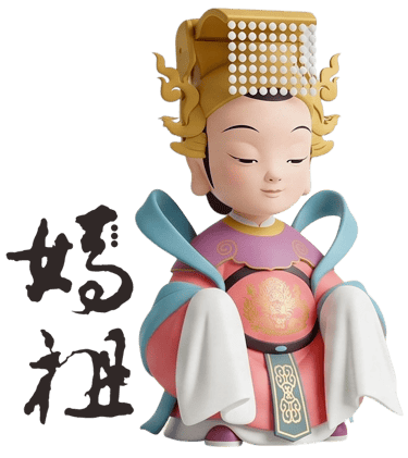 媽祖