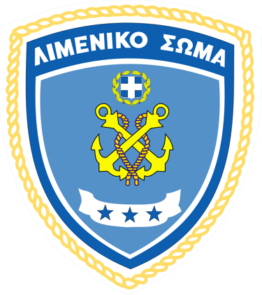 ΛΙΜΕΝΙΚΟ ΣΩΜΑ
