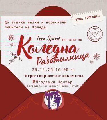 Банер за събитие за коледна работилница