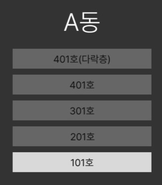A동 1층 101호
